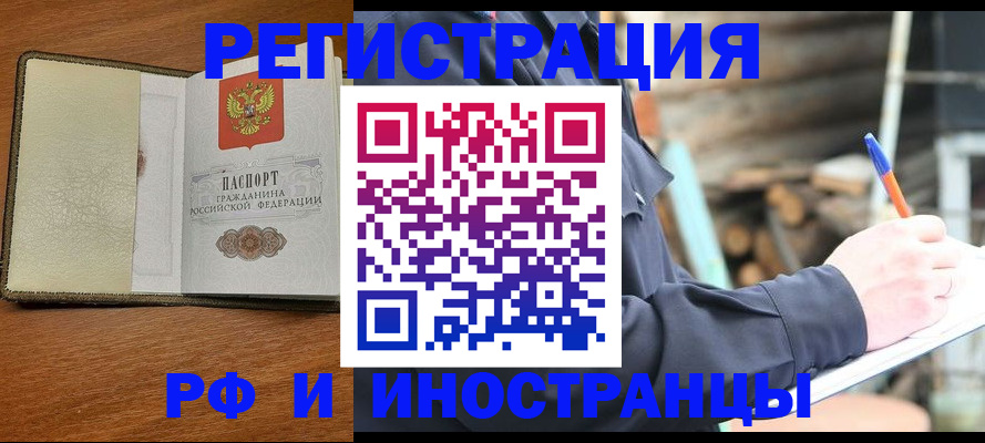 временная регистрация для школы в Кяхте