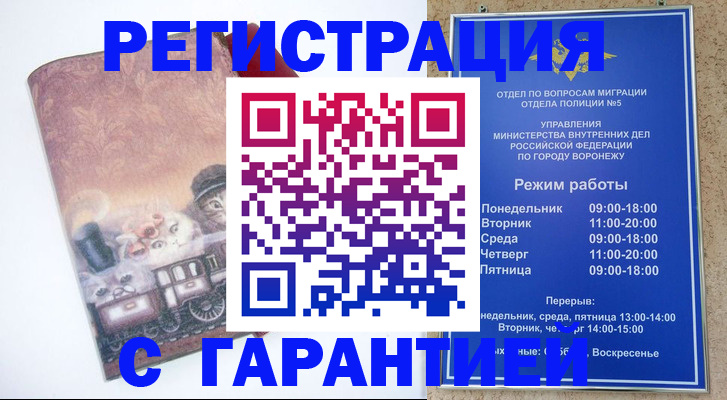 временная регистрация законно в Кяхте