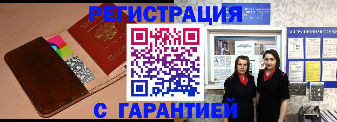 временная регистрация купить в Кяхте