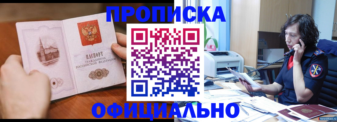 прописка от собственника в Кяхте