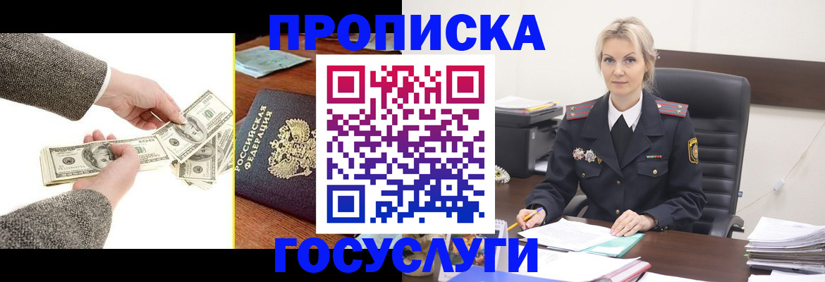 прописка штамп в Кяхте