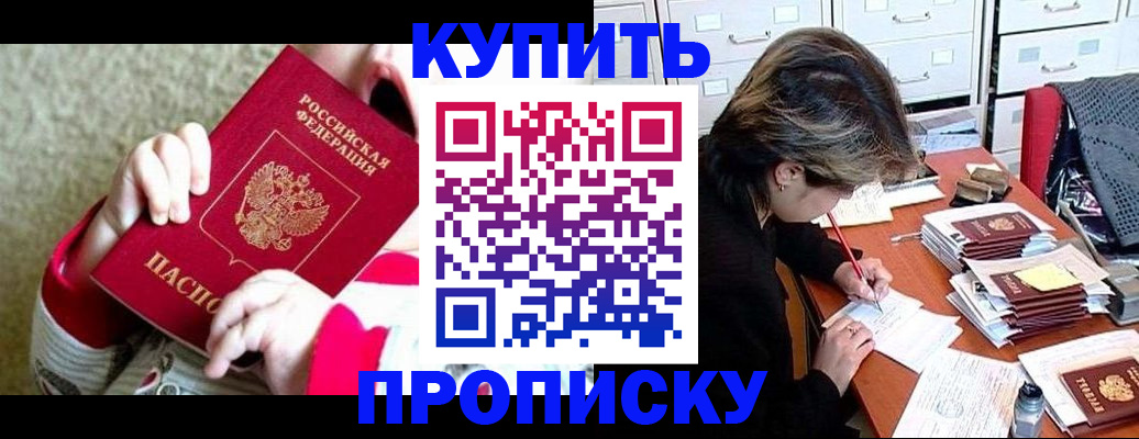 прописка в квартире в Кяхте