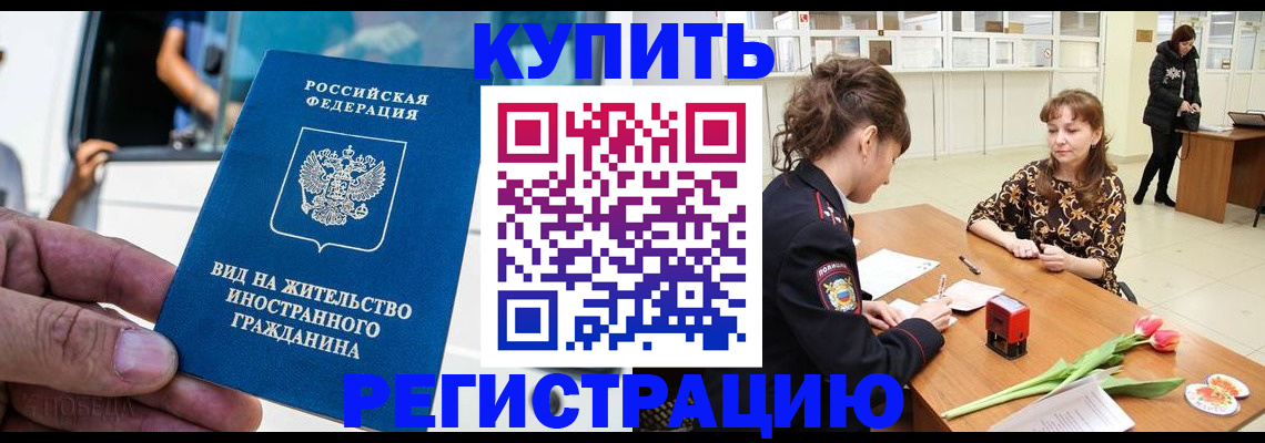 временная регистрация 2025 в Кяхте